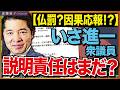 ※必ず見て下さい※6月5日のライブ配信で高市総理に辞任要求！→6月11日リハックP謝罪、いさ進一衆議員のGDP発言Xにて謝罪…よりも気になること　近藤倫子チャンネル