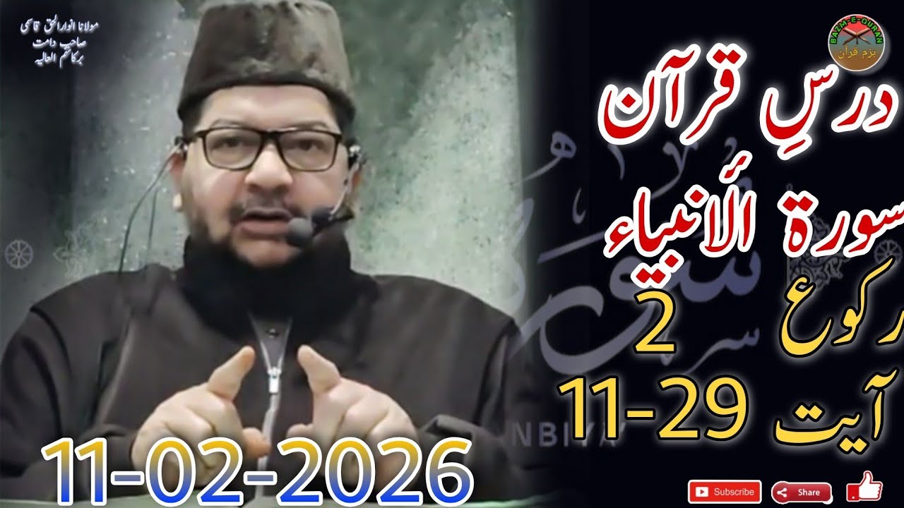 Dars-e-Quran Sureh Al-Ambiyā Rukoo No 2 Ayet 11-29