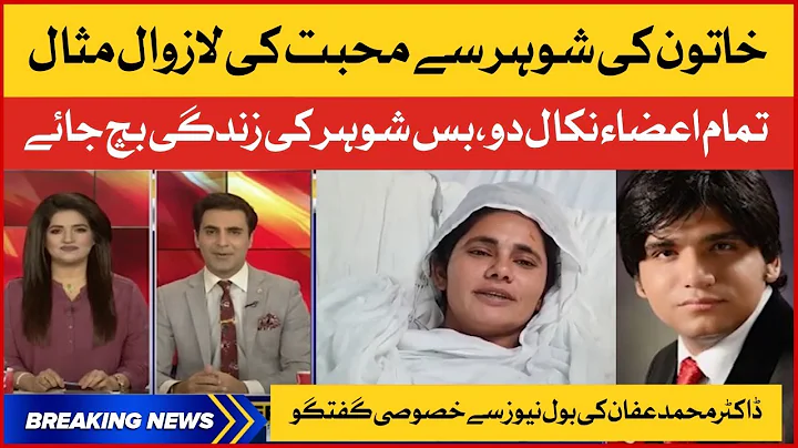 He is My Jigar | Wife Donates Her Liver To Husband | Dr. Muhammad Affan Qaiser Exclusive Interview