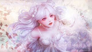 로스트아크 OST / Sweet Dreams, My Dear - 소향(SoHyang) COVER