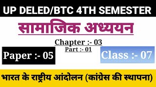UP DELED 4th Semester Social Class/Chapter-03,Class-07/BTC Fourth Semester Social Online Classes