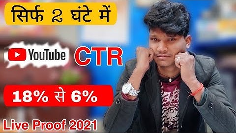 2021 Me CTR Kam Kaise Kare || How To Control CTR in YouTube || Control CTR in AdSense 2021 | Gopamau