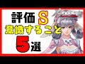 【ゼノブレイドDE】タイムアタックでSランクを取るコツ!【リミテッド攻略】