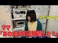 掃除ができないうなぁ、ママに怒られて泣きそうになる【切り抜き】【ニコ生】【2025/1/13】