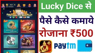 Lucky Dice App Se Paise Kaise Kamaye !! How To Earn Money From Lucky Dice App screenshot 3