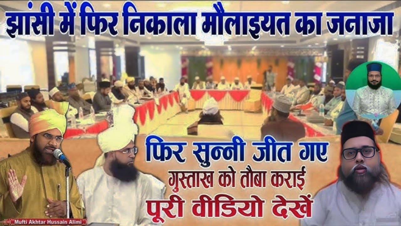 full video मुफ्ती अख्तर अलिमी vs मुफ्ती शहजाद अलाम मुनाज़रा #viralvideo ##muftiakhtarhussainalimi
