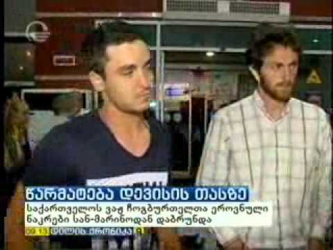 ვაჟ ჩოგბურთელთა ნაკრები სამშობლოში დაბრუნდა