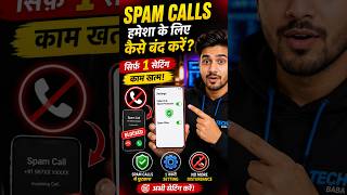 📞 Spam Calls से परेशान? ये ट्रिक अभी ON करो! 😱#shorts #youtubeshorts
