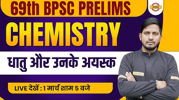 69TH BPSC PRELIMS | BPSC CHEMISTRY CLASS | धातु और उनके अयस्क | CHEMISTRY FOR 69TH BPSC| RAJNISH SIR