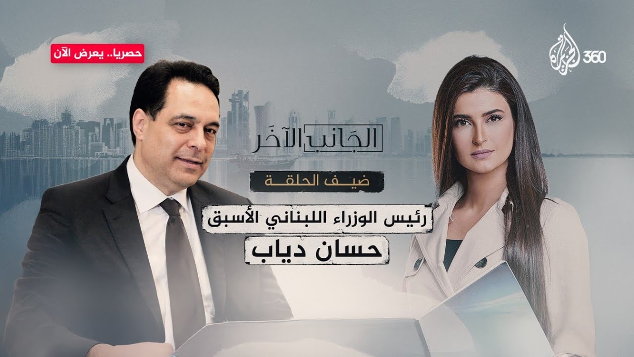 "الشعب اللبناني يعرف من الفاسد، وأنا غير معني بالعدو الإسرائيلي".. | الجانب الآخر
