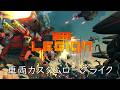 【TerraTechレギオン】車両カスタムローグライク テラテックレギオン【TerraTech Legion】