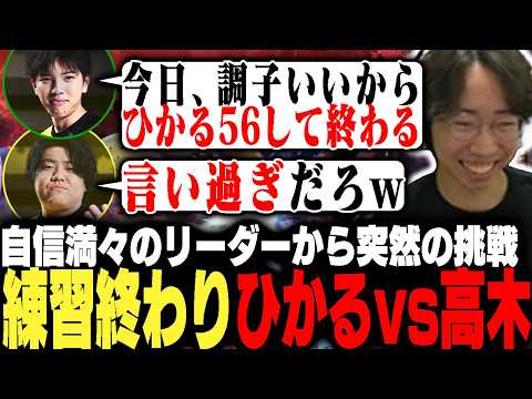 RIDDLEチーム練習!!自身満々の高木に挑戦されるひかる【ストリートファイター6】