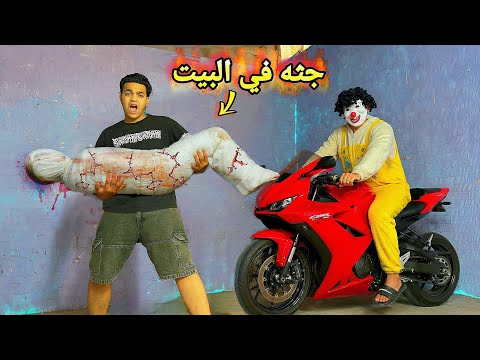 لقينا جثه في البيت بسبب بسكوته بسكوته سرق الموتوسيكل حصل كارثه