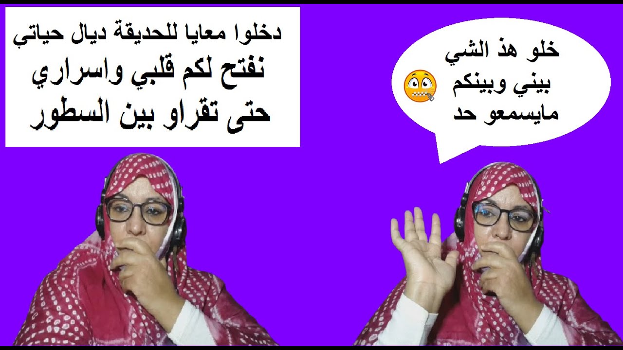 الرسائل المشفرة لي بغات تفهم راسها الحذر من الجميع ماشي غير من ....