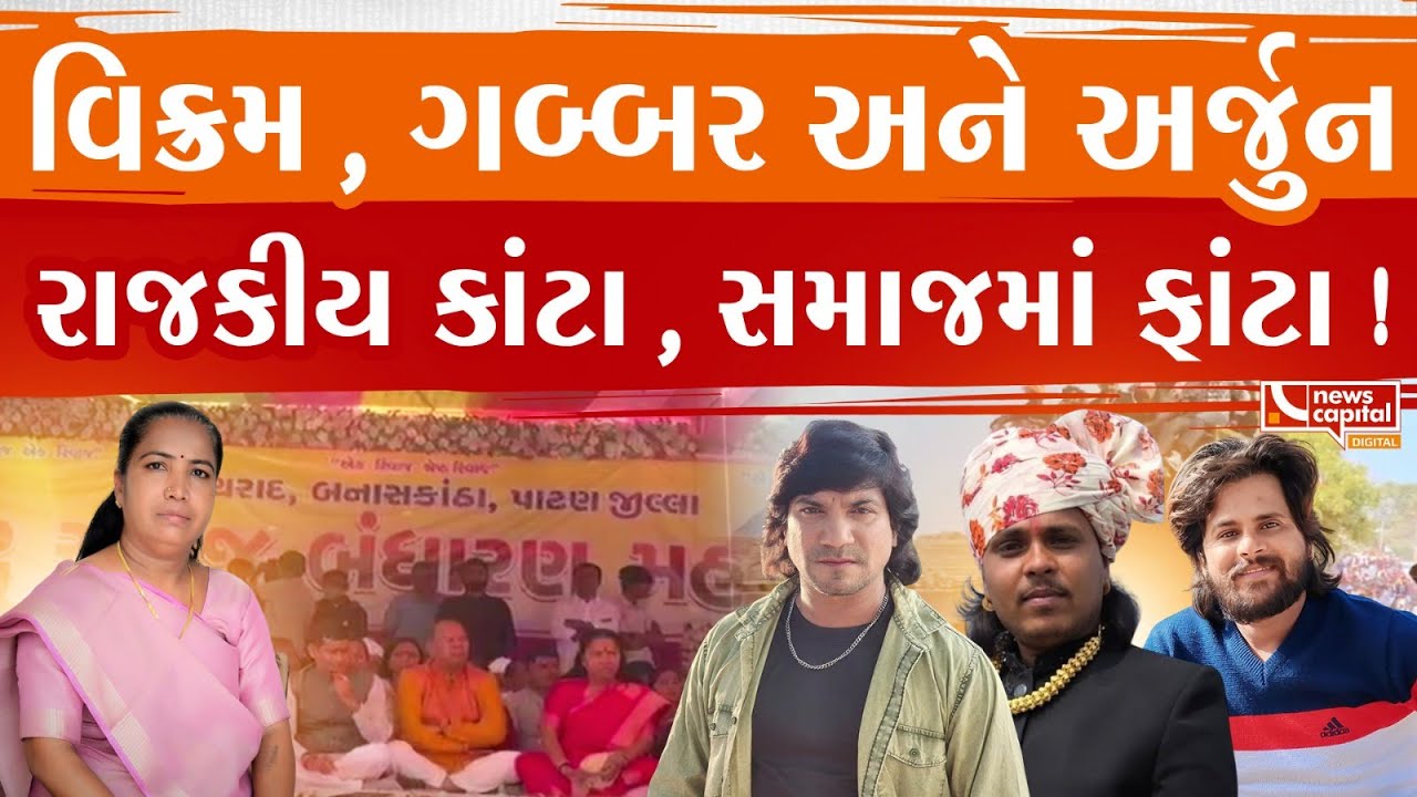 ઠાકોર સમાજના બંધારણના ઉલ્લંઘનનો મામલો