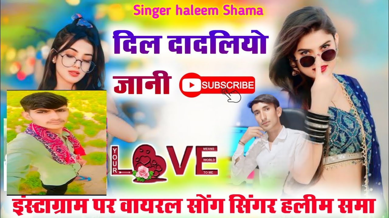 दिल दादलियो जानी सिंगर हलीम समा 