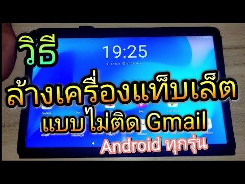 วีดีโอ: ฉันจะซิงค์อีเมลของฉันกับแท็บเล็ต Android ได้อย่างไร