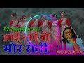 Aai Jabe Vo Mor Rani || आई जाबे वो मोर रानी || Dj Jageshwar Soni || नीलकमल वैष्णव || CG DJ Song || Mp3 Song