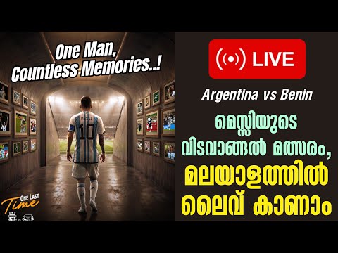 മെസ്സിയുടെ വിടവാങ്ങൽ മത്സരം, മലയാളത്തിൽ ലൈവ് കാണാം | Argentina vs Benin Live