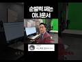 감탄사 나오는 아나운서 미친 순발력 감탄사 나오는 아나운서 미친 순발력