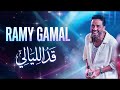 Ramy Gamal - Ad El Layaly #1 [Arabic House Trap Remix] | رامي جمال - قد الليالي