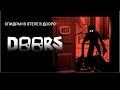 Я проспидранил отель в doors!