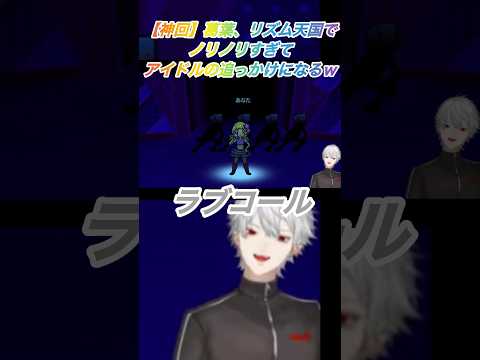 葛葉、リズム天国でノリノリすぎてアイドルの追っかけになるｗ【 #にじさんじ / #くずなま / #切り抜き / #葛葉 】