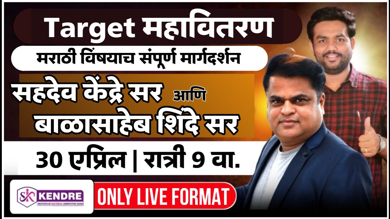 #Target #महावितरण Topic : #मराठी व्याकरण महावितरण | महत्वाचे MCQ's | IBPS पॅटर्न BY;- SAHADEV KENDRE