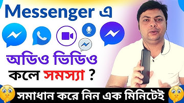 FIX Messenger Video & Voice Call Problem || messenger not working