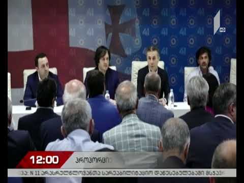 მმართველი გუნდის განცხადება