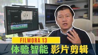 【詹姆斯】Filmora 13 如何剪辑航拍与缩时影片 快速上手教程