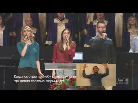 Великий Бог (сурдоперевод)