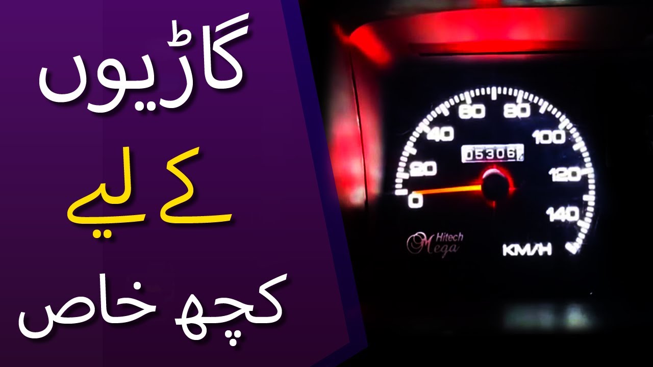 Mehran Led Speedo Meter Roof Laser Light & Much More Autocare YouTube