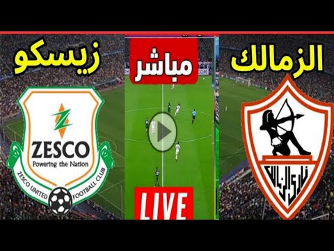بث مباشر مباراه الزمالك و زيسكو