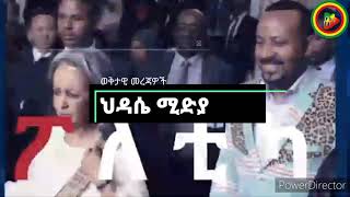 Ethiopia Hidassie Media የኢትዮጵያ ትንሳኤ ድምፅ | Top mereja | zehabesha | Ethiopia | zena