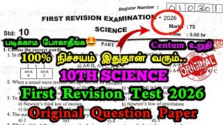 10th Science First Revision Test Question Paper 2026  10th Science 1st Revision Test 2026  