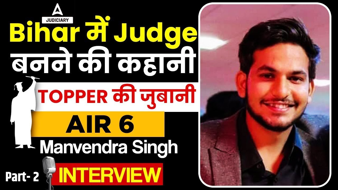 Bihar Judiciary Interview | Bihar में Judge बनने की कहानी | AIR 6 Manvendra Singh | Part 2