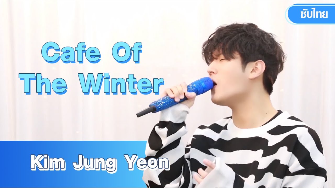 Kim Jung Yeon | เพลง Cafe Of The Winter (그 겨울의 찻집) - คิมจุงยอน (김중연) 「ซับไทย」