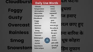 Daily Use Words