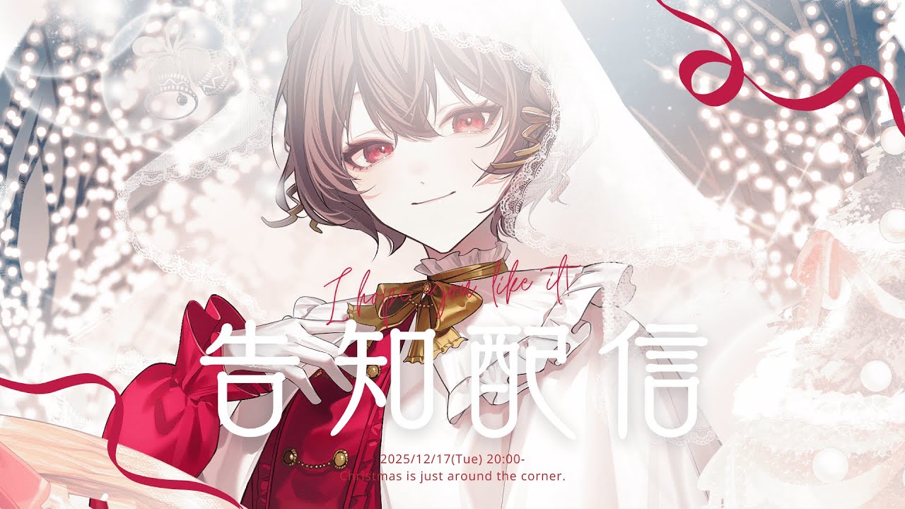 【告知】12月半ばですね。みんな寒くない？【 さけこ。 】