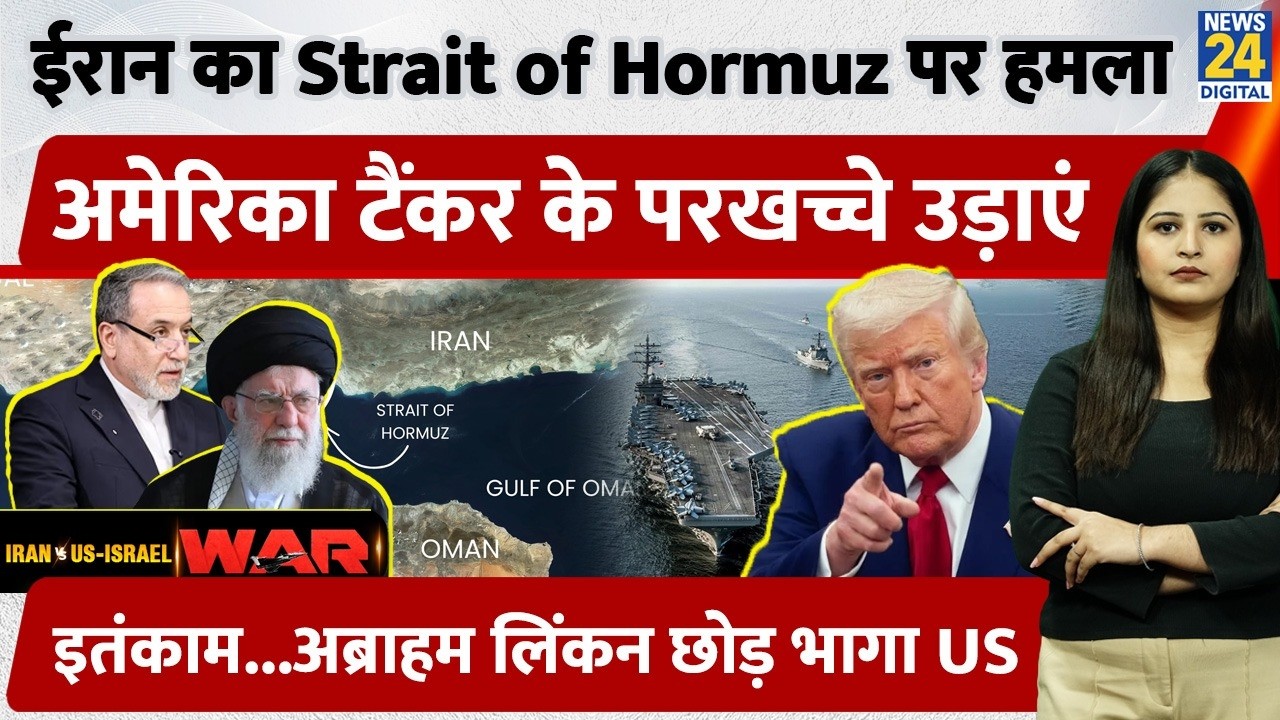 Iran vs US War : Trump को खुली चुनौती! USS Abraham Lincoln पर Iran का Missile Attack | Hormuz Crisis
