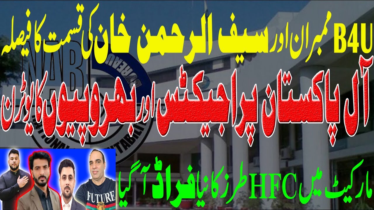 B4U Saif Ur Rehman Bail Latest Update | All Pakistan Projects FVP Trade BFIC Coin New Scam | B4U