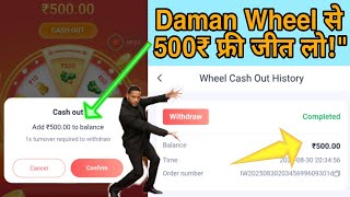 Daman invite wheel se kamao 500 daily//  loot nukad screenshot 1