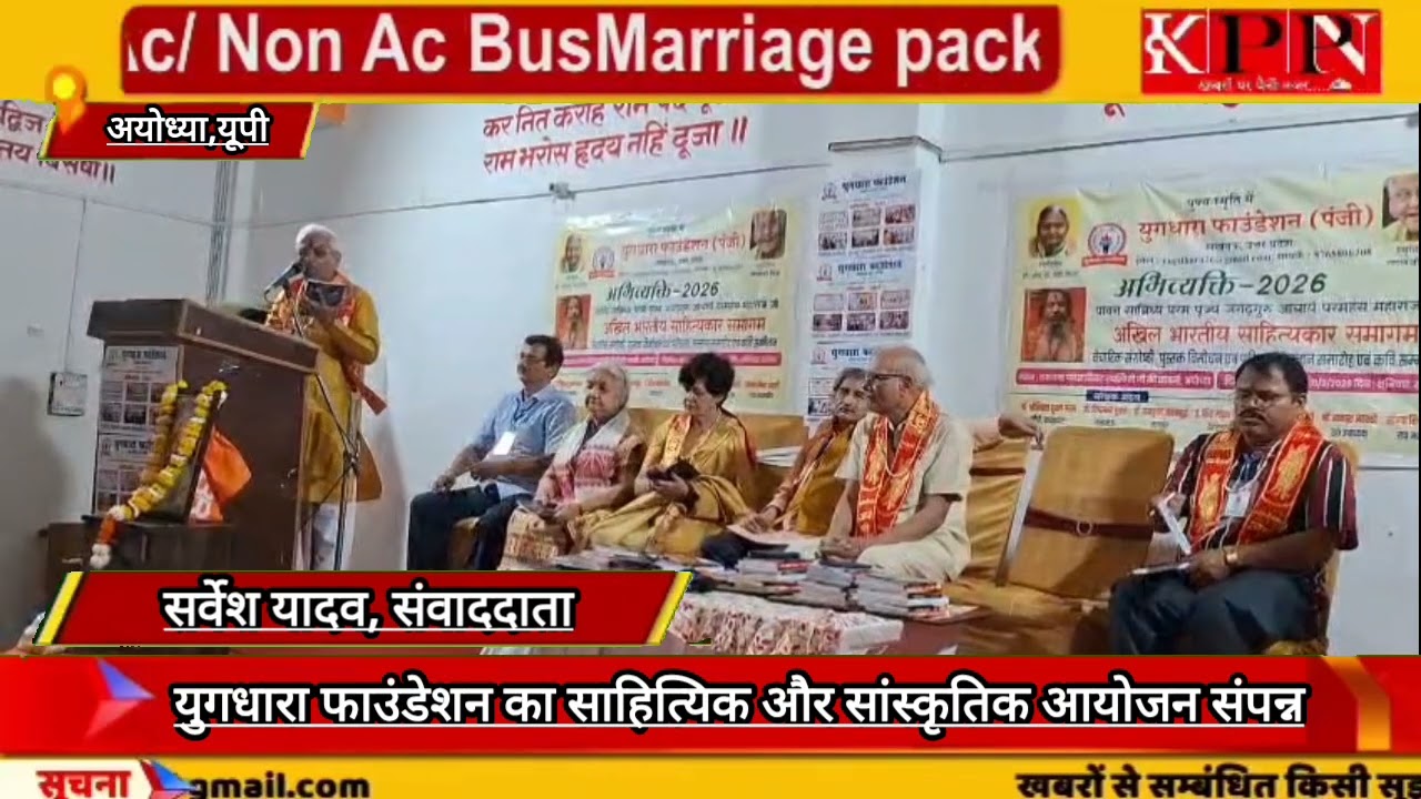 युगधारा फाउंडेशन का साहित्यिक और सांस्कृतिक आयोजन संपन्न