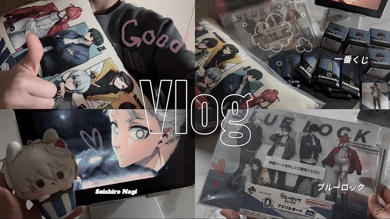 [ 오타쿠 브이로그 ] 블루록 쿠션이 최고 .... (*≧∀≦*) 쿠지에서 못벗어난 와자꾸 • 블루록 존재의증명 제일복권 쿠지 • 랜덤깡 굿즈깡 택배깡