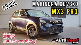 ஏன் அவ்வளவு demand? MX3 Pro Mahindra XUV 3XO | Autotrend Tamil Car Review.