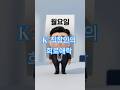 K-직장인의 일주일 AIV #aivideo #funny #cartoon #animation #쇼츠