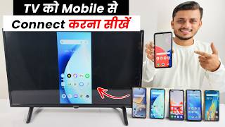 How To Connect Tv To Mobile How To Connect Mobile To Tv How To Connect Mobile To Tv