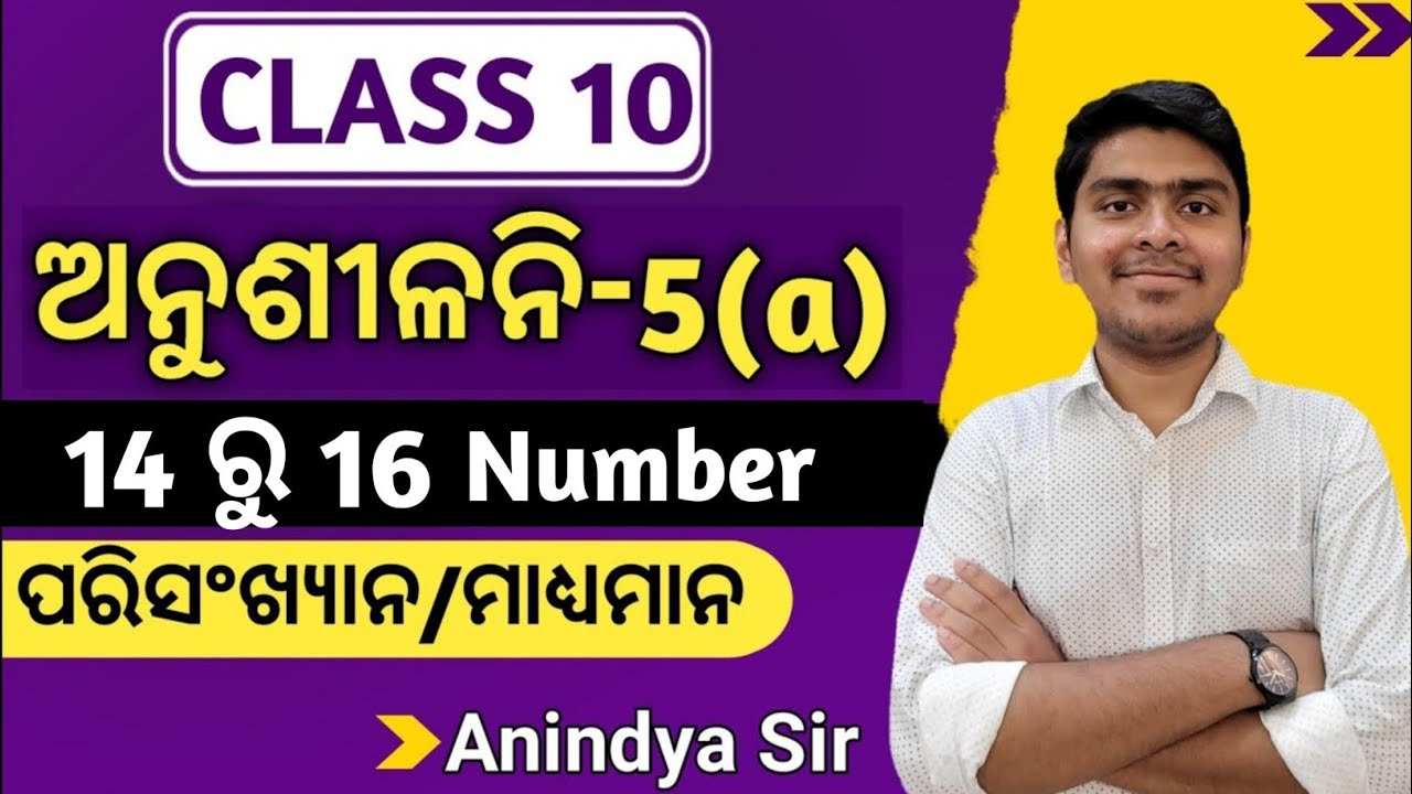 10th class math 5a question answer | class 10 mathematics exercise 5a | statistics 14 to 16 number