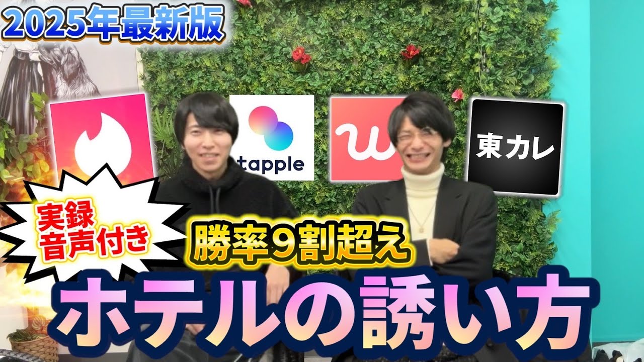 お持ち帰り率を格段に上げるホテルの誘い方を教えます【実録音声アリ】